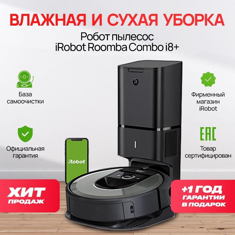 Робот-пылесоc c влажной уборкой iRobot Roomba Combo i8 + база самоочистки