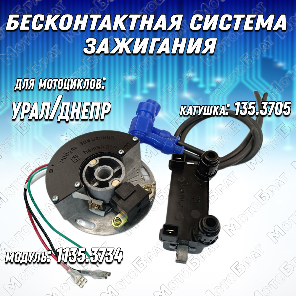 Ignition module Ural/Dnepr