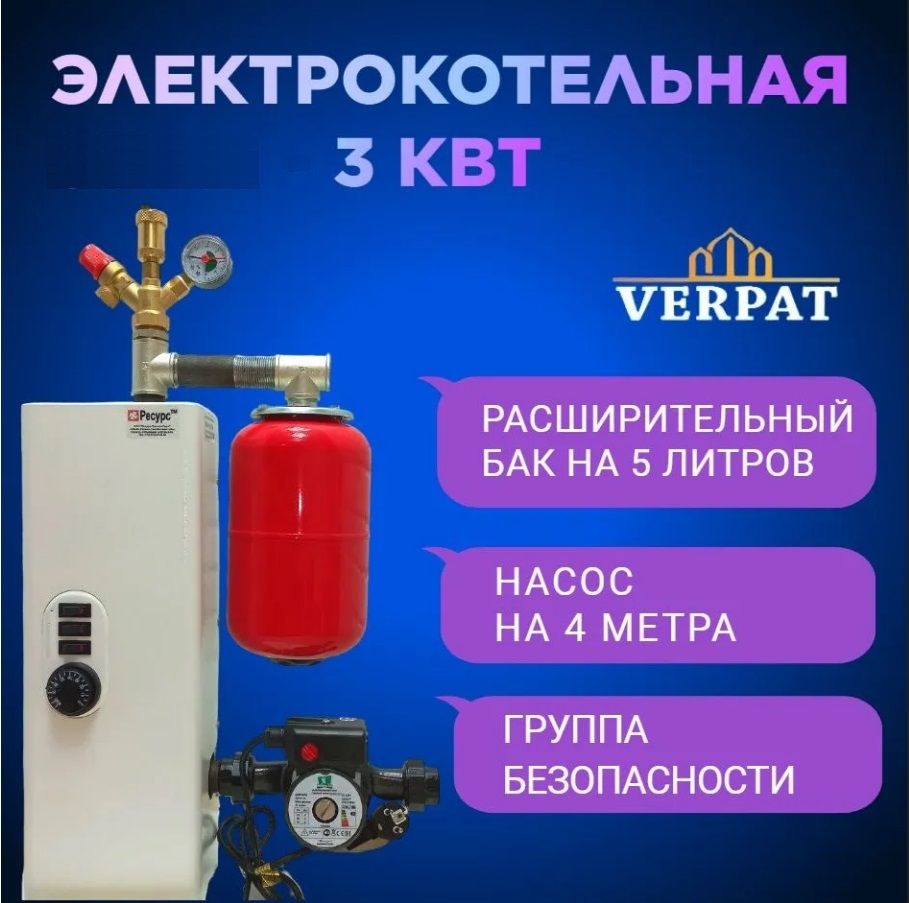 Электрический котел VERPAT 3 кВт Теватрон - купить по выгодной цене в  интернет-магазине OZON (1364208639)