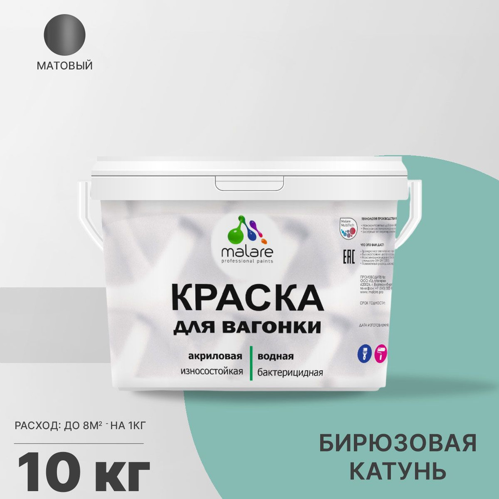 Краска Malare Краска_для_вагонки_База_А_(серия_