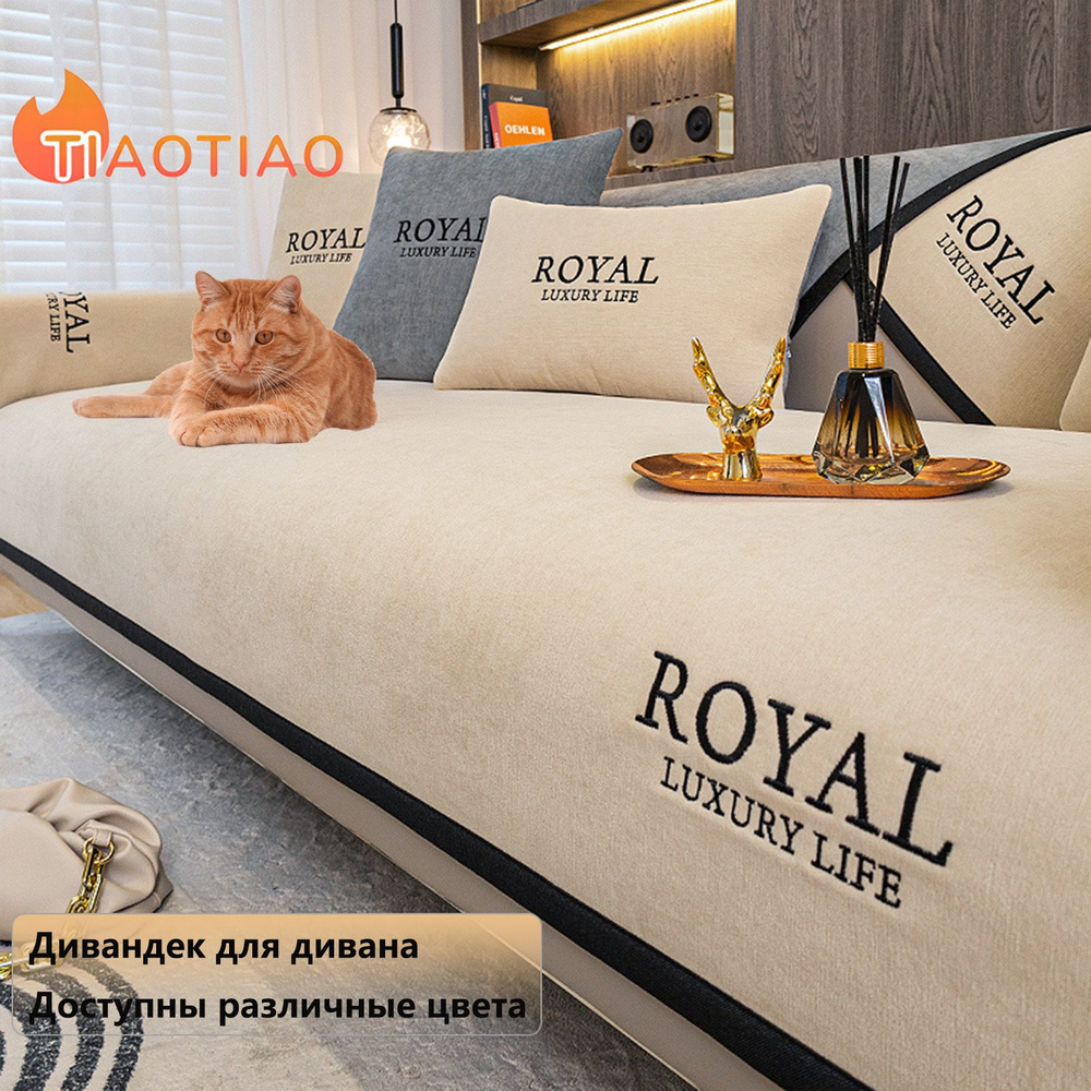 Дивандек для дивана, 180х70см купить c доставкой на OZON по низкой цене ...