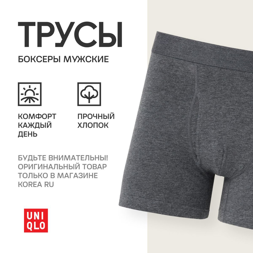 Трусы Uniqlo, 1 шт #1