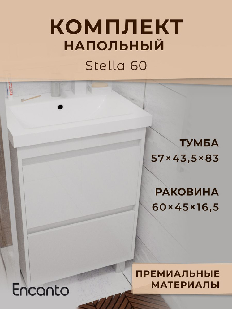 Encanto Тумба с раковиной,, 57х43.5х83 см #1