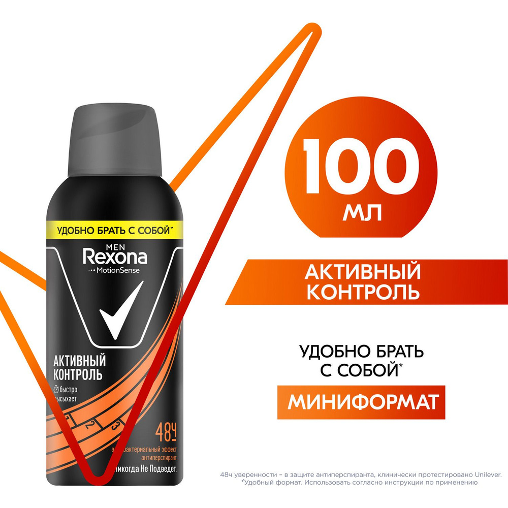 Дезодорант мужской спрей антиперспирант Rexona Men Активный контроль Антибактериальный эффект защита #1