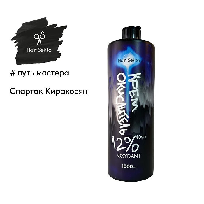 Крем-окислитель 12% (40 vol.) НЕ отвалятся 1000мл Hair Sekta #1