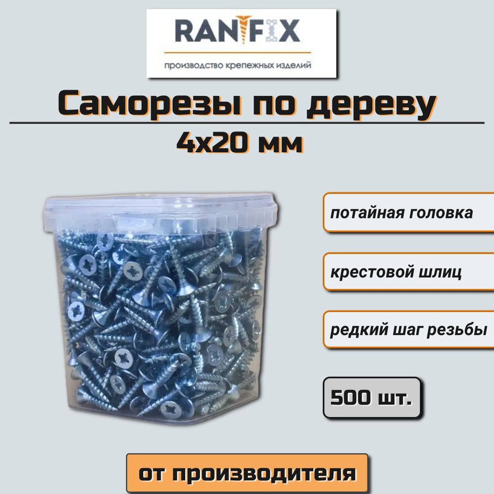 Саморезы по дереву RanFix 4х20 мм, б/цинк (500 шт.), бита в комплекте  #1