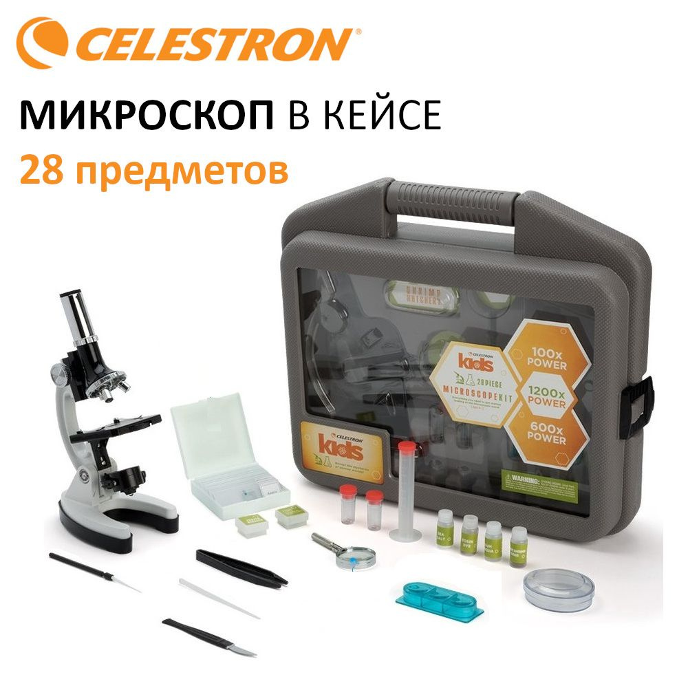 Микроскоп Celestron в кейсе - 28 предметов (#44120), биологический учебный микроскоп, увеличение до 1200 #1