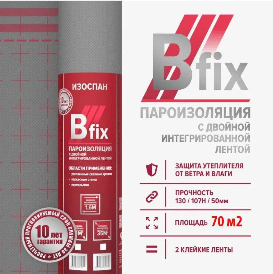 Изоспан B fix 70м2 Пароизоляция с интегрированными монтажными клейкими лентами  #1