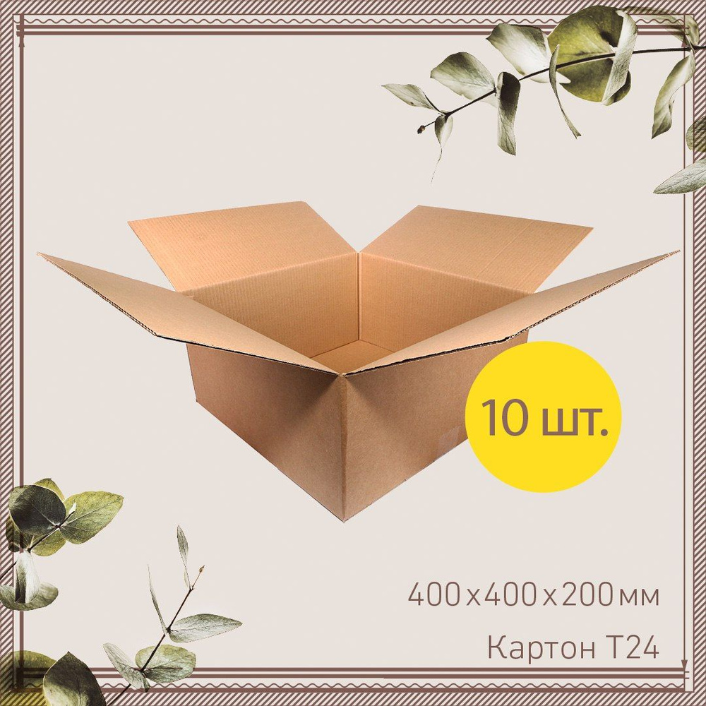 Коробки для хранения картонные 40х40х20 см, Гофроцентр 10 шт. Коробка картонная для переезда , для упаковки #1