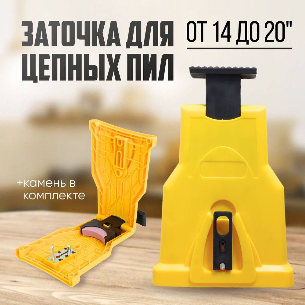Заточка для цепных пил - купить с доставкой по выгодным ценам в ...