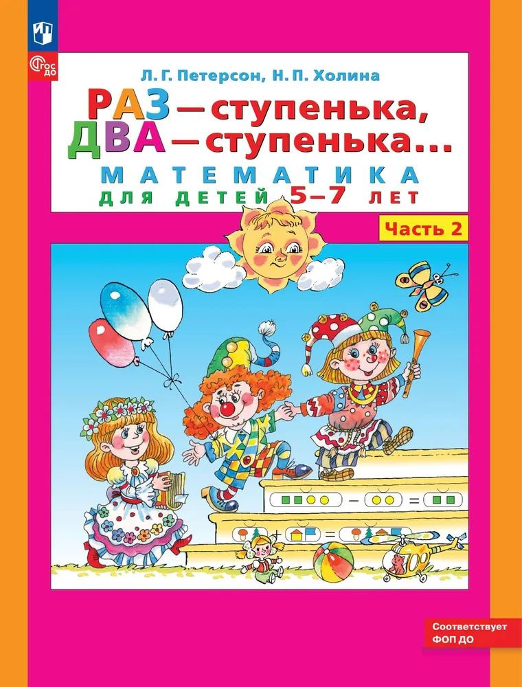 Раз-ступенька, Два-ступенька В 2-х частях. Часть 2 #1