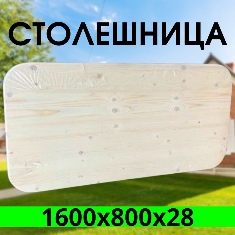 Столешница,Сосна,800х1600х28мм #1