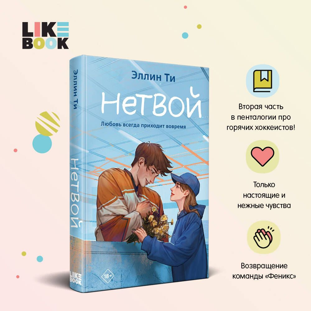 Нетвой