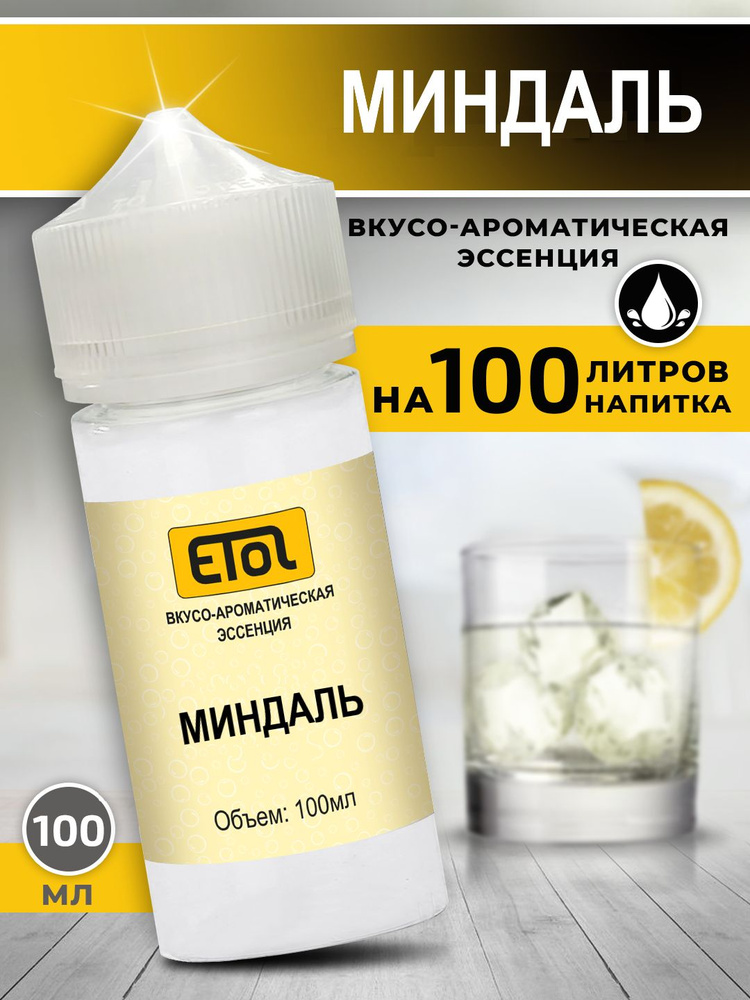 Etol Миндаль, 100 мл (пищевой ароматизатор) #1