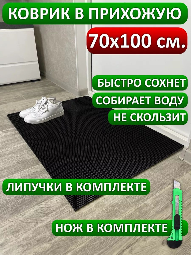 коврик 70*100 #1