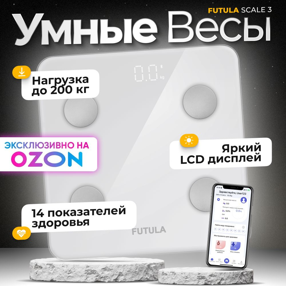 Напольные весы Smart Scale 3, нагрузка 180 кг, точность 100 г #1
