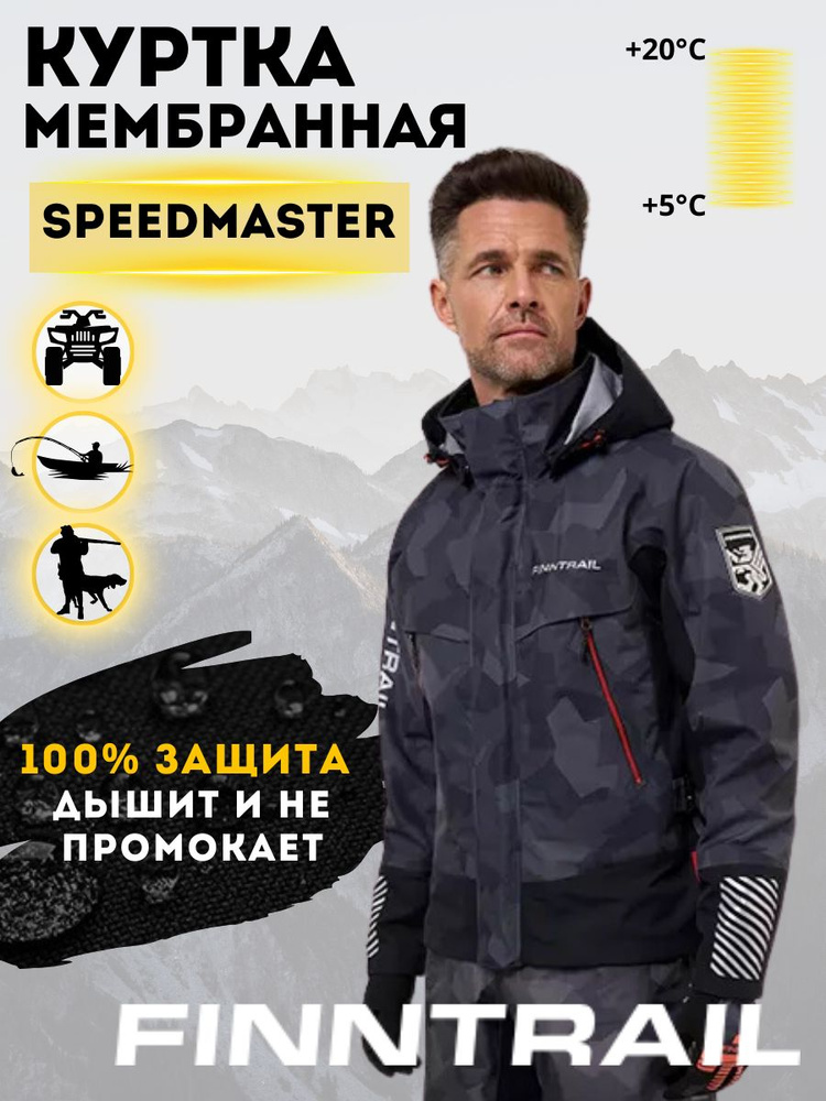 Куртка Finntrail Speedmaster #1