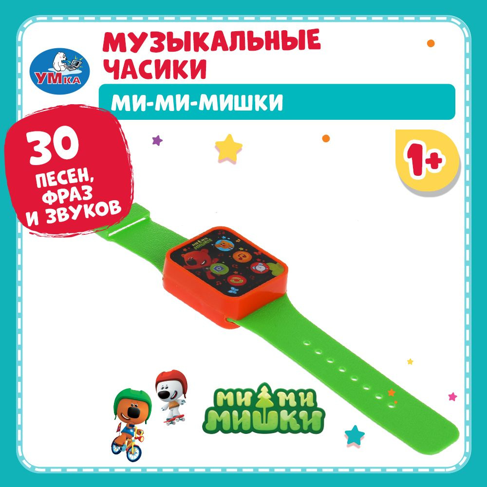 Музыкальная интерактивная игрушка часы детские Умка Мимимишки  #1