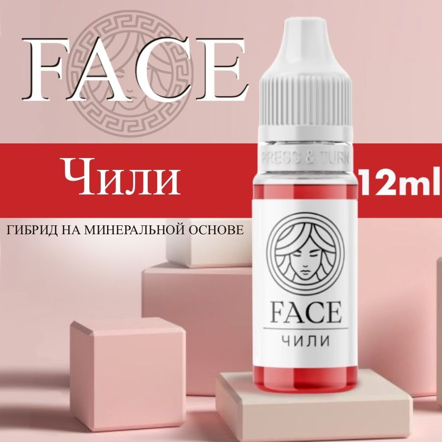 FACE "ЧИЛИ" 12 мл - пигмент для перманентного макияжа губ #1