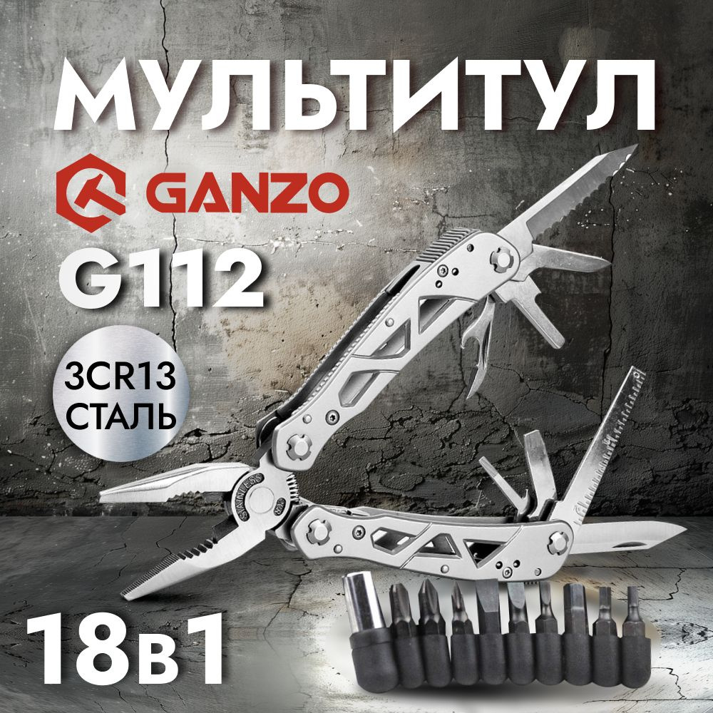 Мультиинструмент складной Ganzo G112 #1