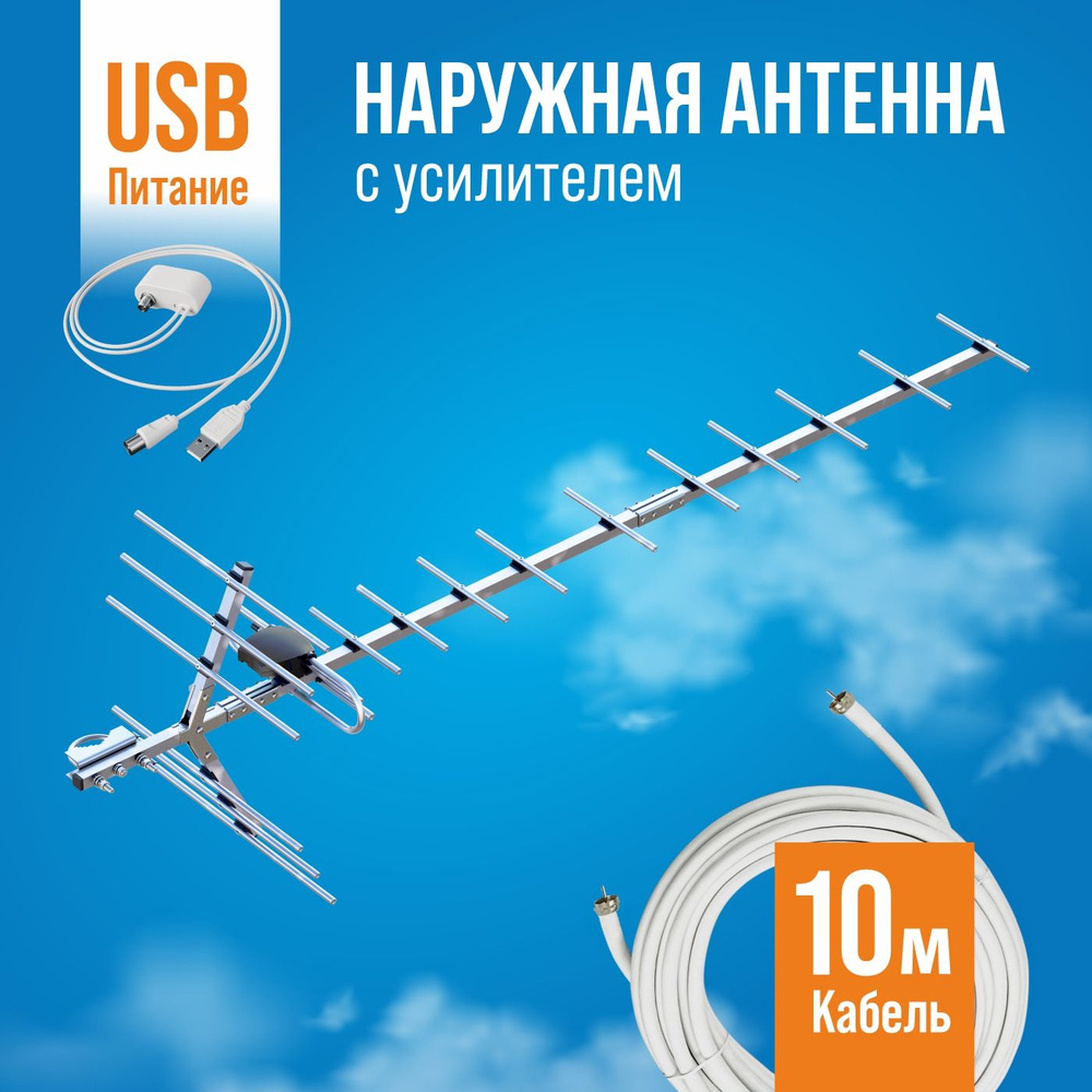 Активная ТВ-антенна BAS-1132-USB Бирюса с кабелем 10м.