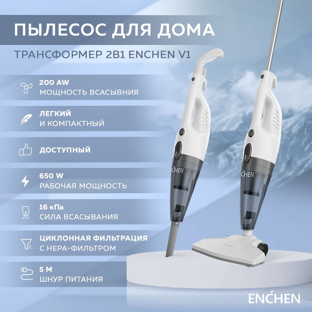 Пылесос вертикальный для дома Enchen Xiaomi Vacuum Cleaner V1 белый, Ручной  пылесос с контейнером для сухой уборки дома и мебели, 2 насадки в ...