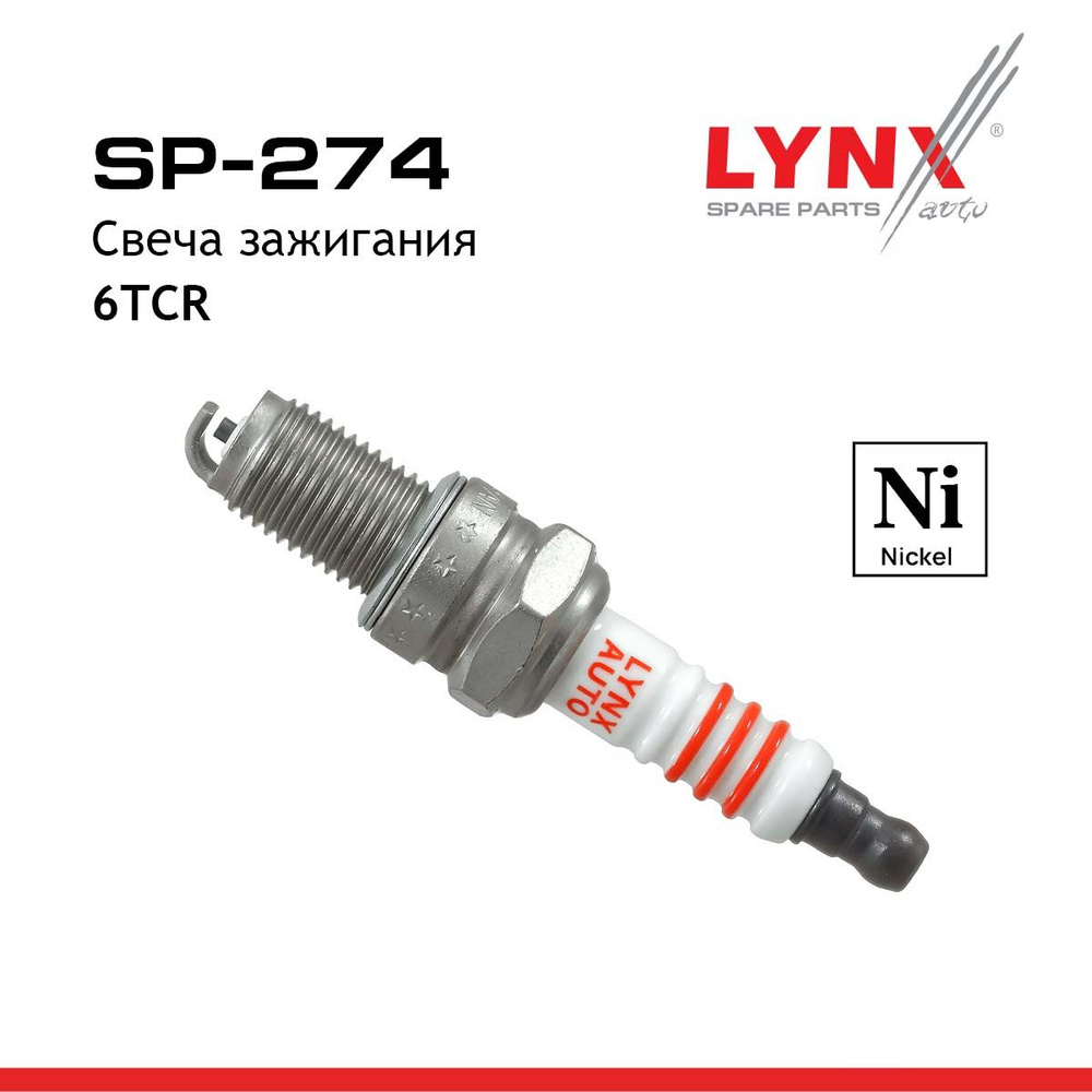 Свеча зажигания 6TCR (Nickel) LYNXauto (арт. SP-274) купить на