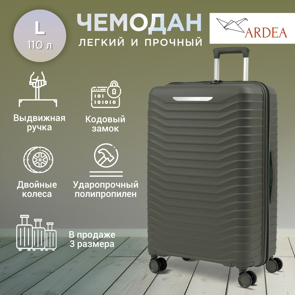 ARDEA Чемодан Полипропилен 76 см 110 л #1