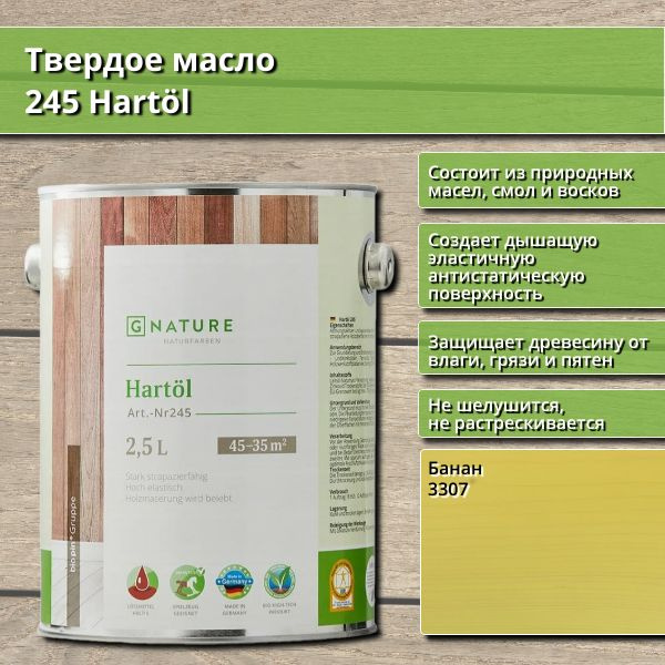 Твердое масло 245 Hartol GNature, 2.5 л, цвет 3307 Банан #1