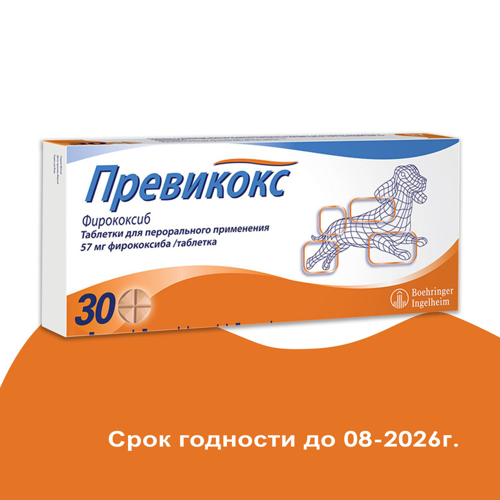 Превикокс 57мг , противовоспалительные таблетки для собак, 30 таблеток ...