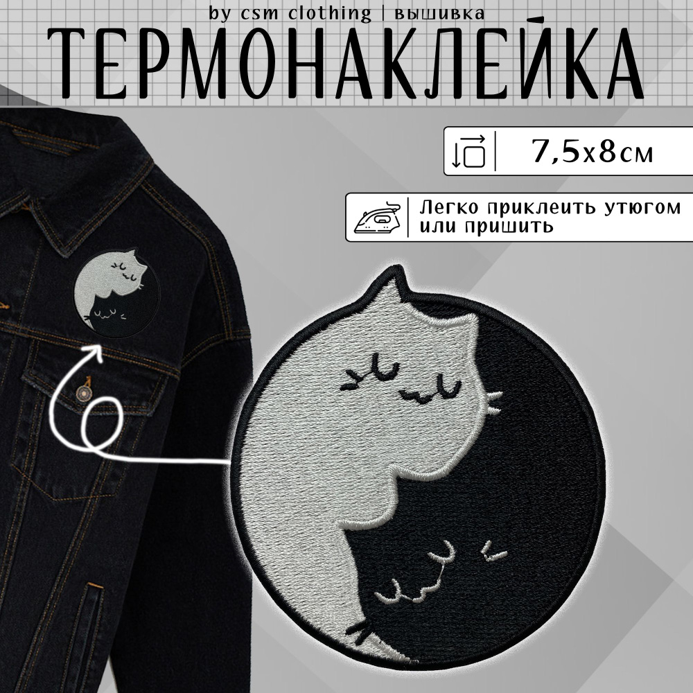 Нашивка на одежду Кэт Янь - термонаклейка, заплатка - купить с ...