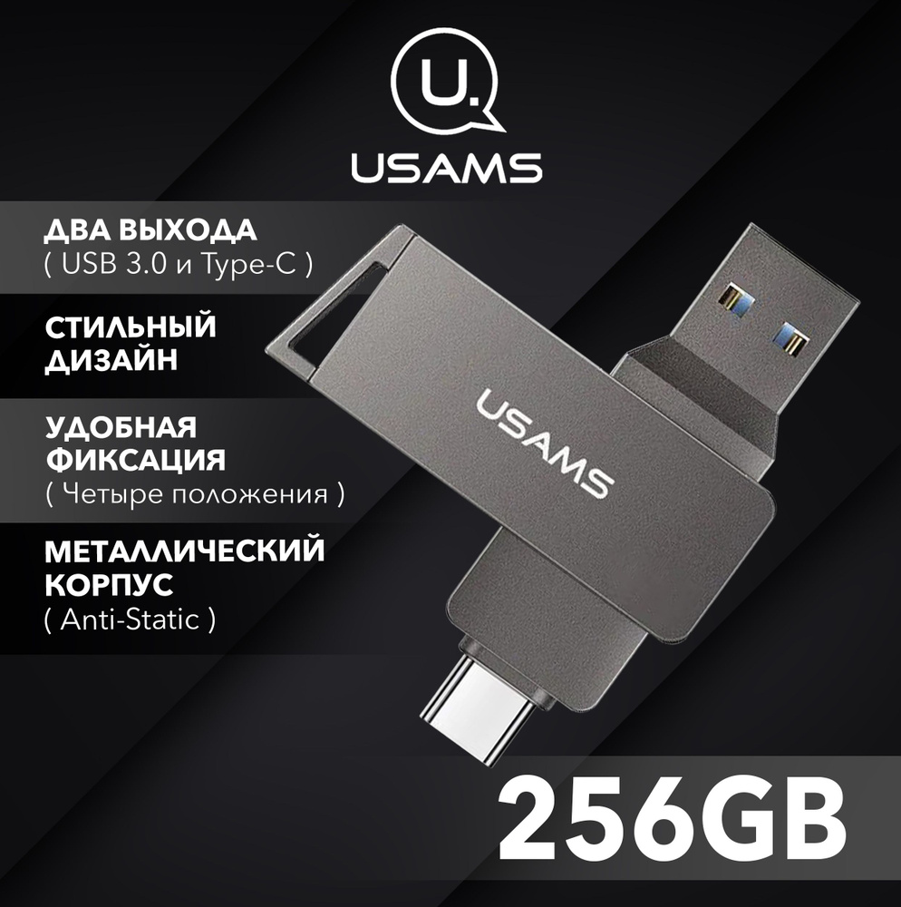 USB-флеш-накопитель Usams usams-flash-drive-64 256 ГБ - купить по выгодной  цене в интернет-магазине OZON (664735653)