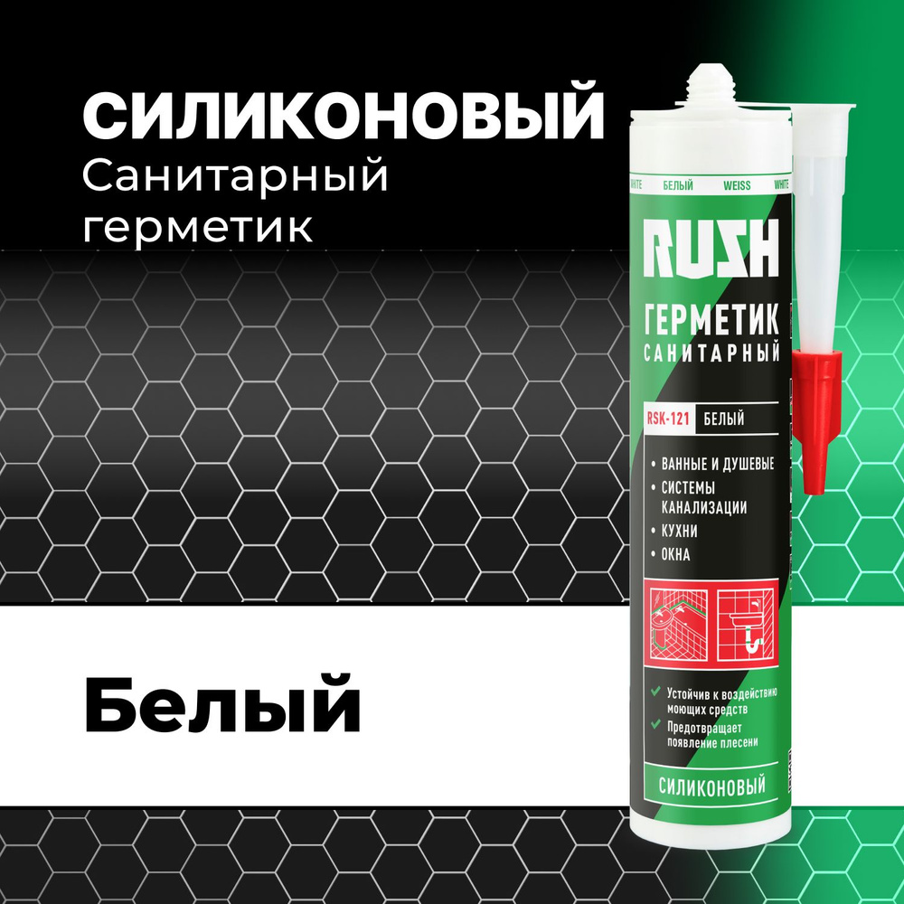 Герметик силиконовый санитарный RUSH, белый, RSK-121