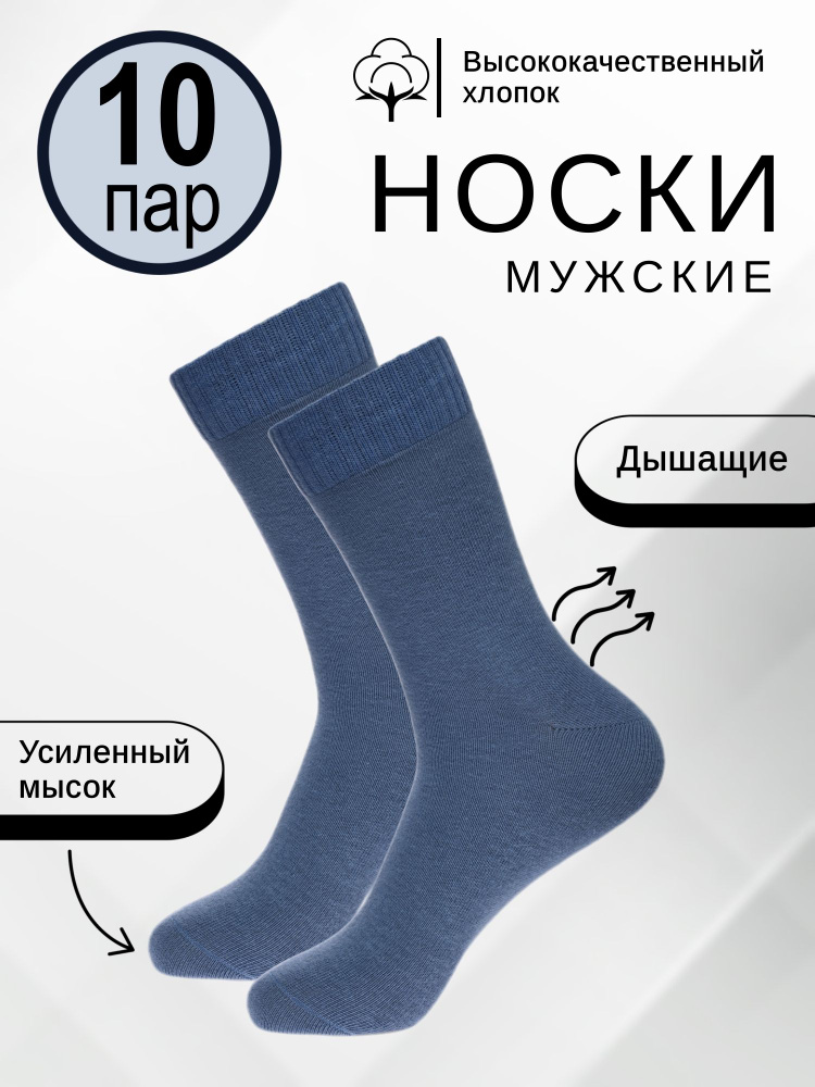 Носки, 10 пар #1