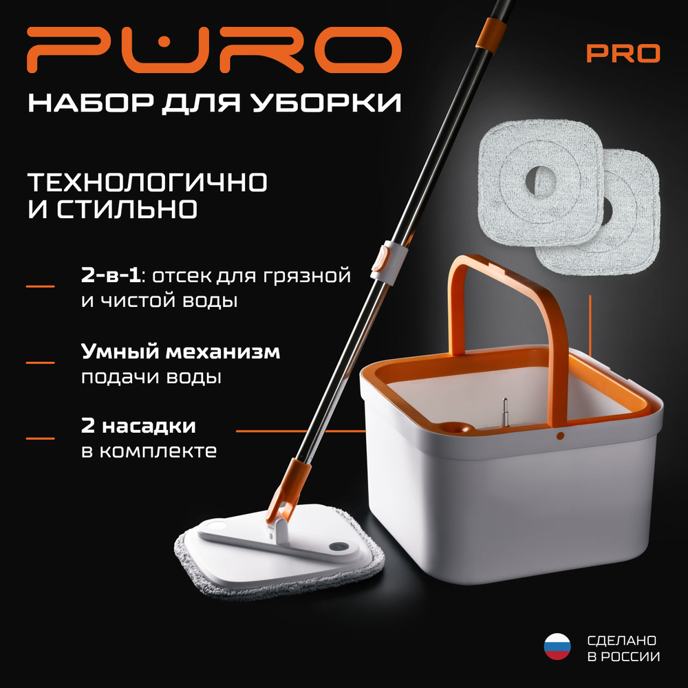 Швабра с отжимом и ведром PURO Pro 7л белый