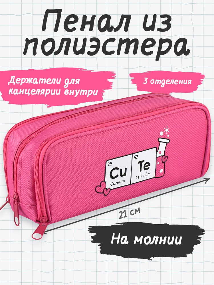 Пенал школьный без наполнения 21,5х9х7 см из полиэстера на молнии, 3 отделения  #1