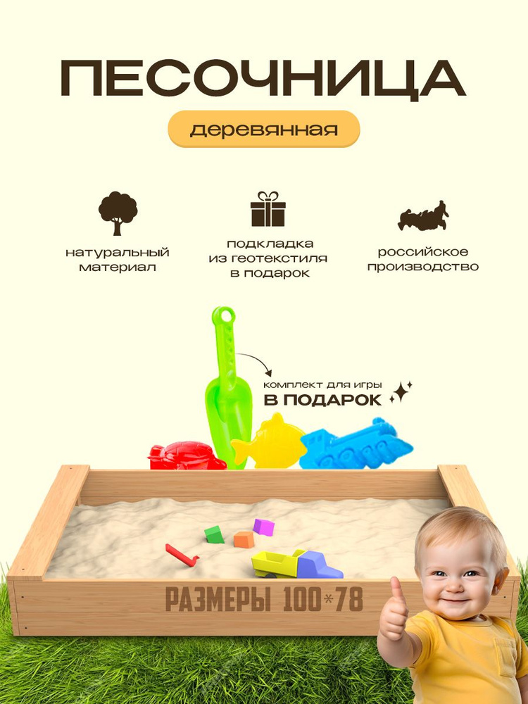 Песочница детская на улицу с крышкой-лавочкой деревянная игрушки для ...