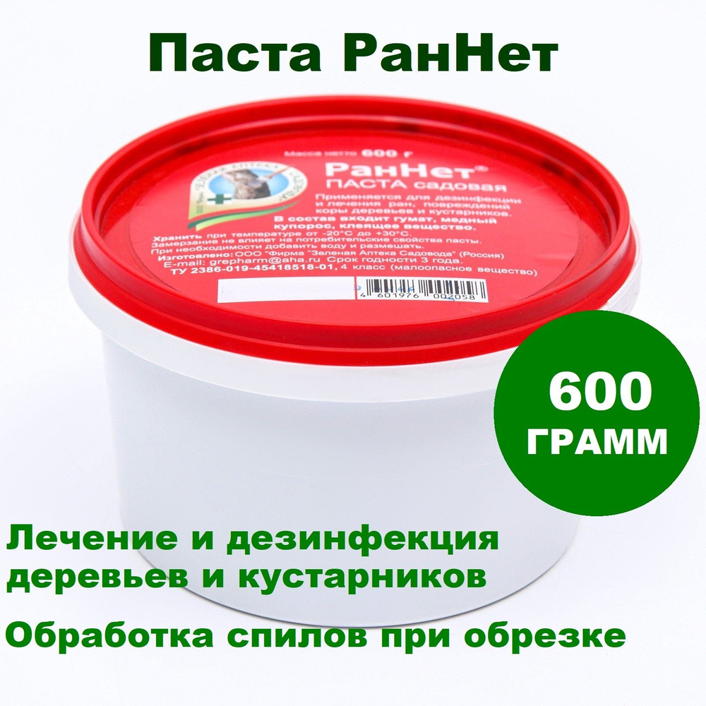 Паста замазка для заживления повреждений садовых деревьев "РанНет", 600 г (садовый вар)  #1