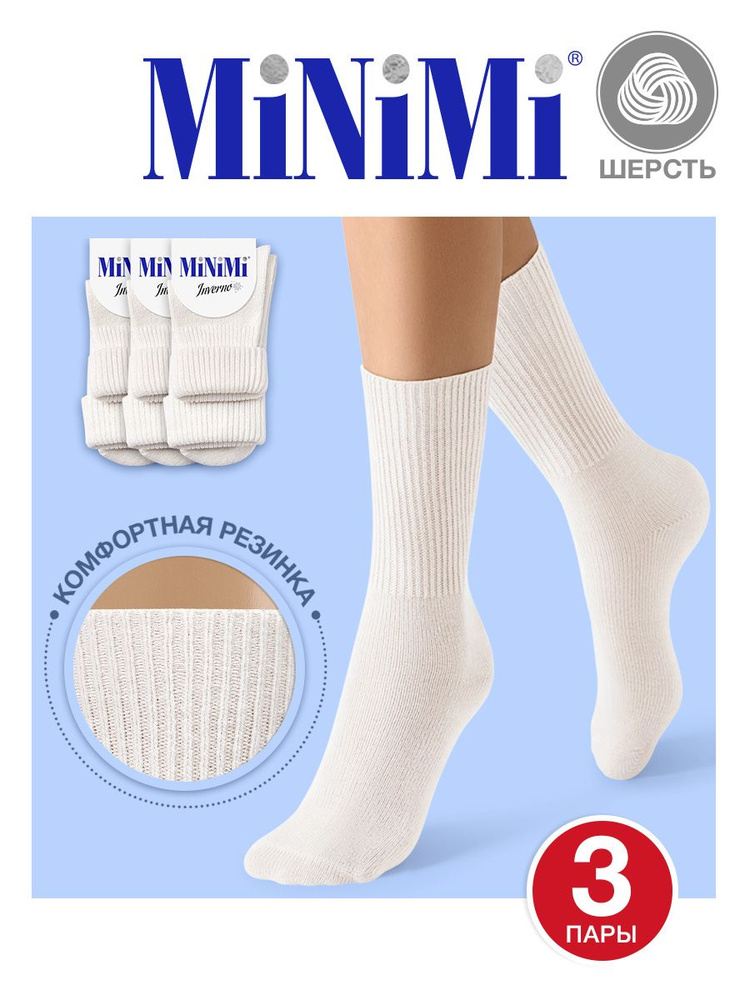 Носки Minimi, 3 пары #1