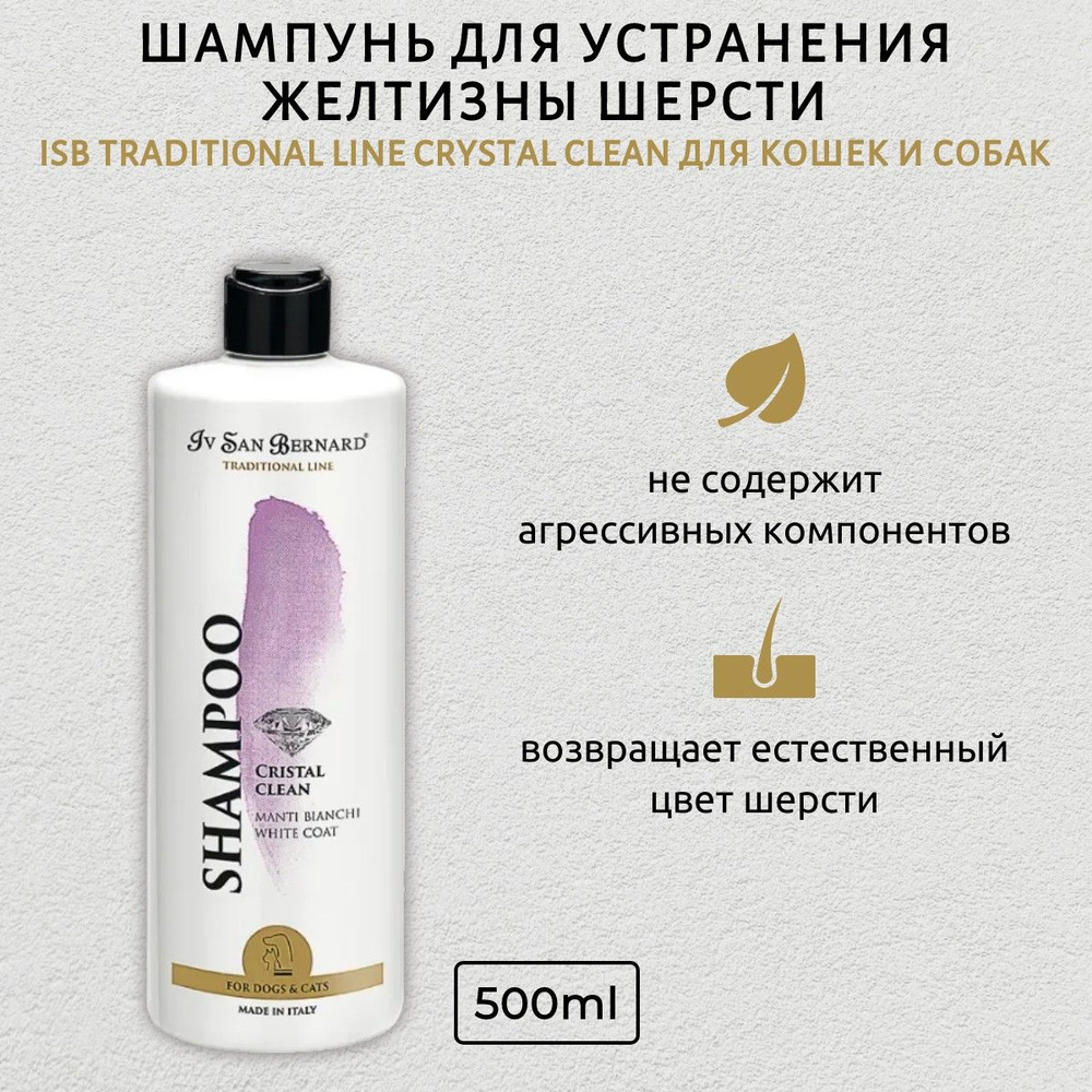 ISB Traditional Line Cristal Clean Шампунь для устранения желтизны ...