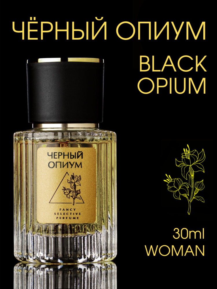 Fragrance direct black opium hotsell