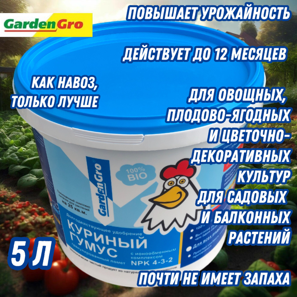 Удобрение Куриный гумус 5л. NPK 4-3-2 гранулированное GardenGro #1