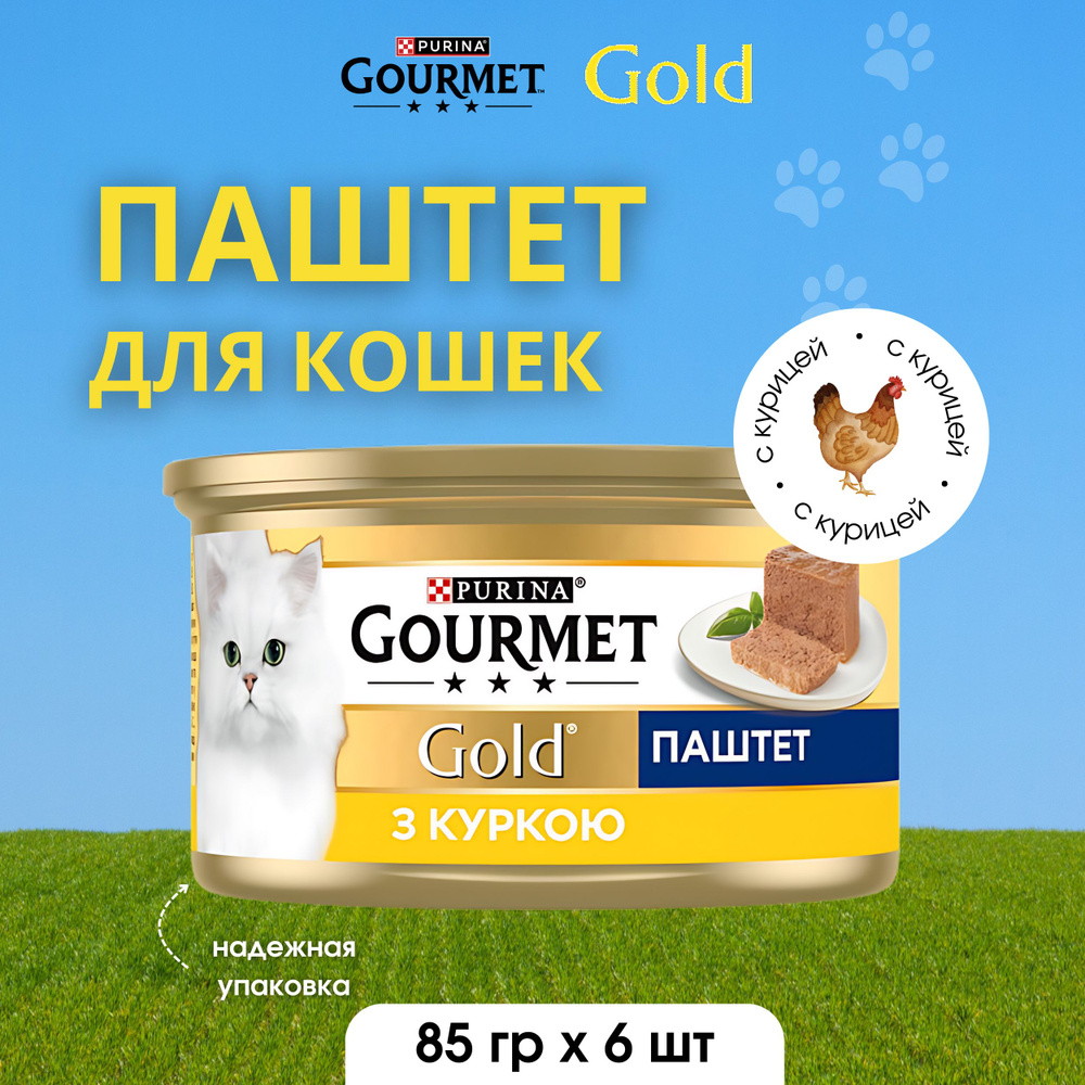 Gourmet Gold консервированный для взрослых кошек паштет с курицей 85г х 6шт  #1