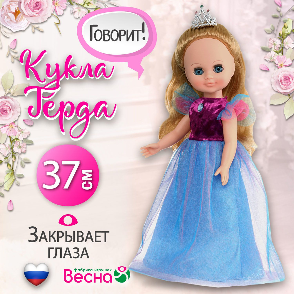 Большая кукла для девочки говорящая Герда, Весна, 37 см #1