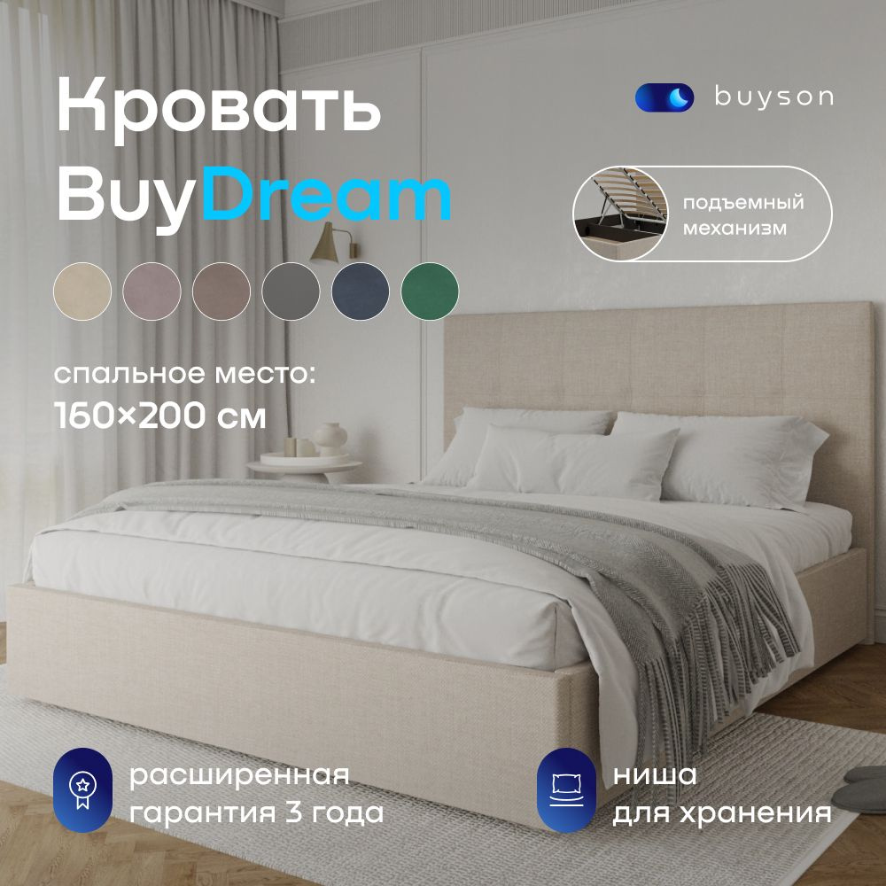 Двуспальная кровать buyson BuyDream 160х200 с подъемным механизмом,  рогожка, бежевая