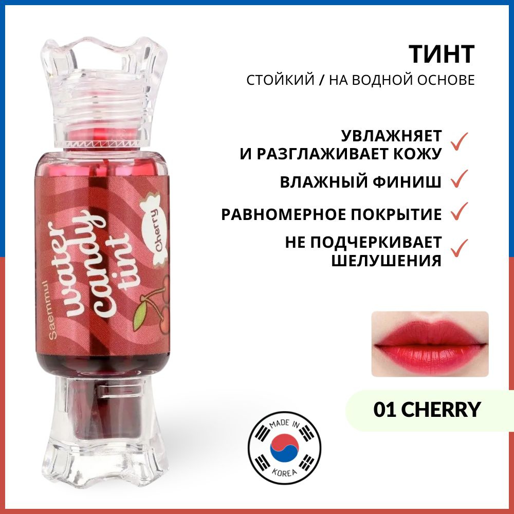 The Saem Тинт для губ Конфетка Saemmul Water Candy Tint 01 Cherry, 10 г #1