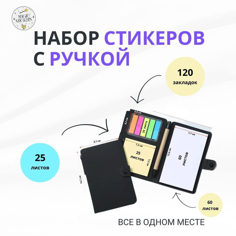 Набор стикеров с ручкой 210 листов. Неоновые самоклеящиеся стикеры "MAGIC STICKERS" для заметок, канцелярские #1