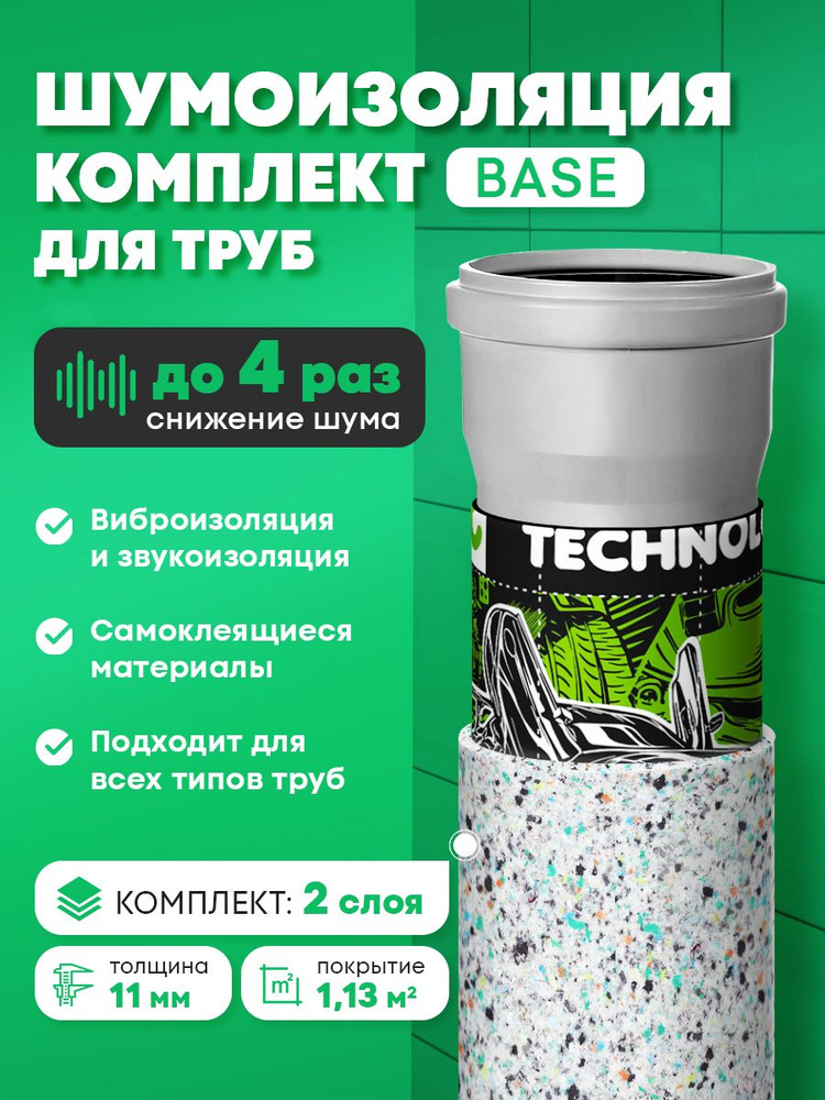 Шумоизоляция для труб набор DCT Base для всех типов труб. Звукоизоляция ...