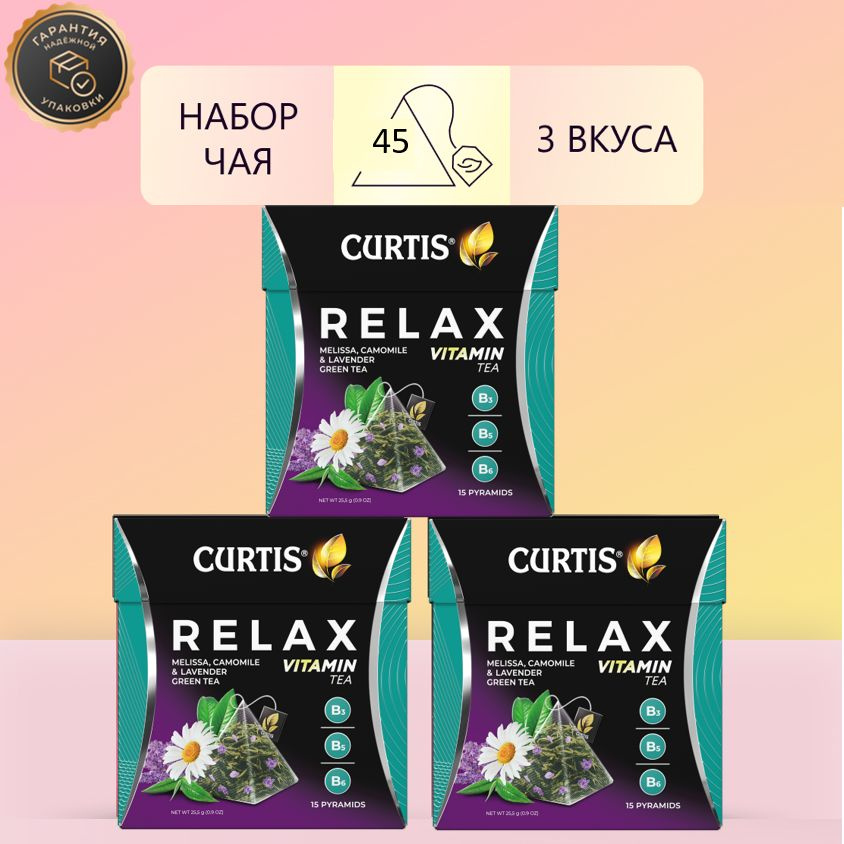 Чай CURTIS Relax, набор 3 уп х 15 пир #1