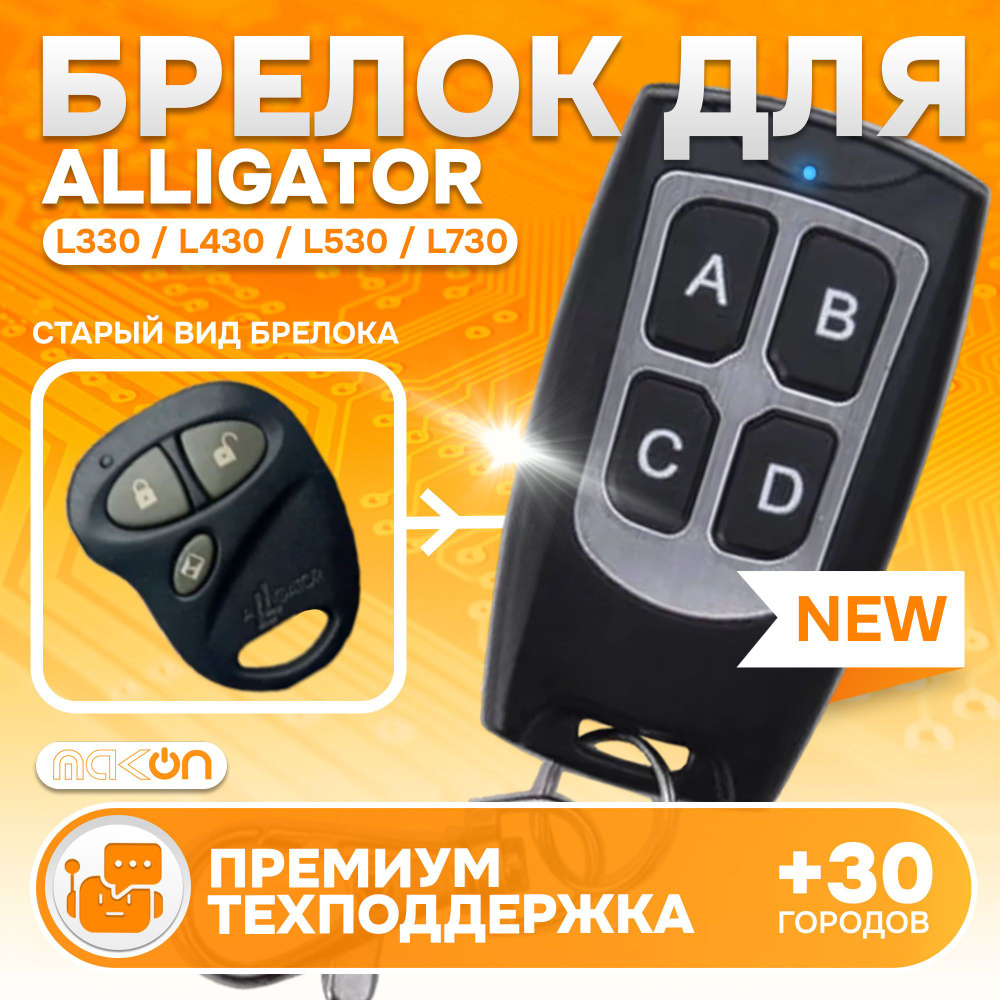 Брелок для автосигнализации Alligator LX440 купить по выгодной цене в  интернет-магазине OZON (538067892)